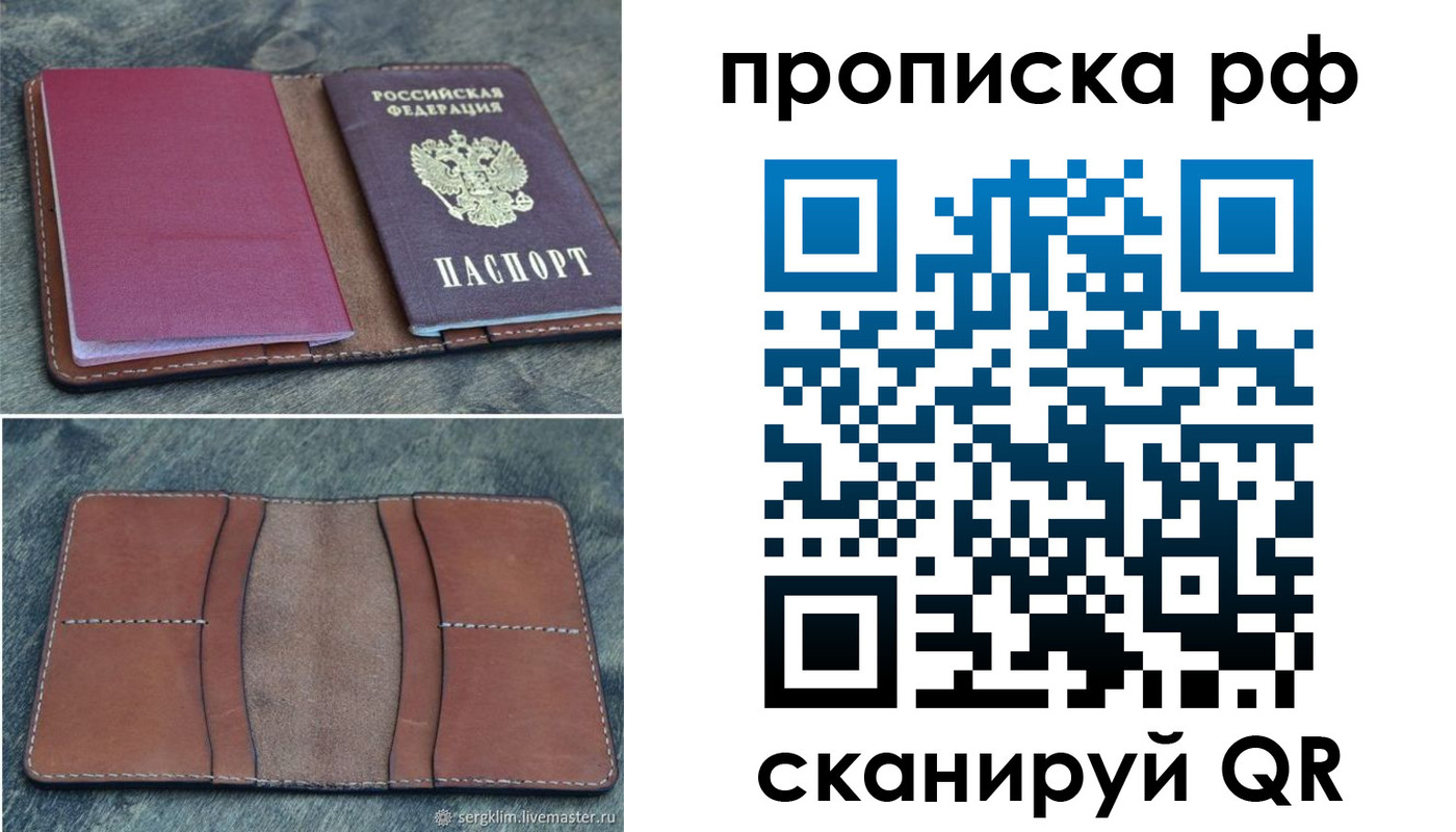 прописка штамп в Лысково