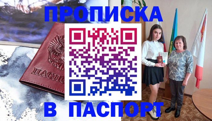 прописка для школы в Лысково