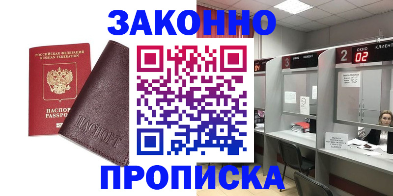 временная регистрация для школы в Лысково